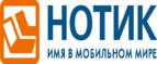 Сдай использованные батарейки АА, ААА и купи новые в НОТИК со скидкой в 50%! - Новочеркасск