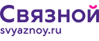 Скидка 20% на отправку груза и любые дополнительные услуги Связной экспресс - Новочеркасск